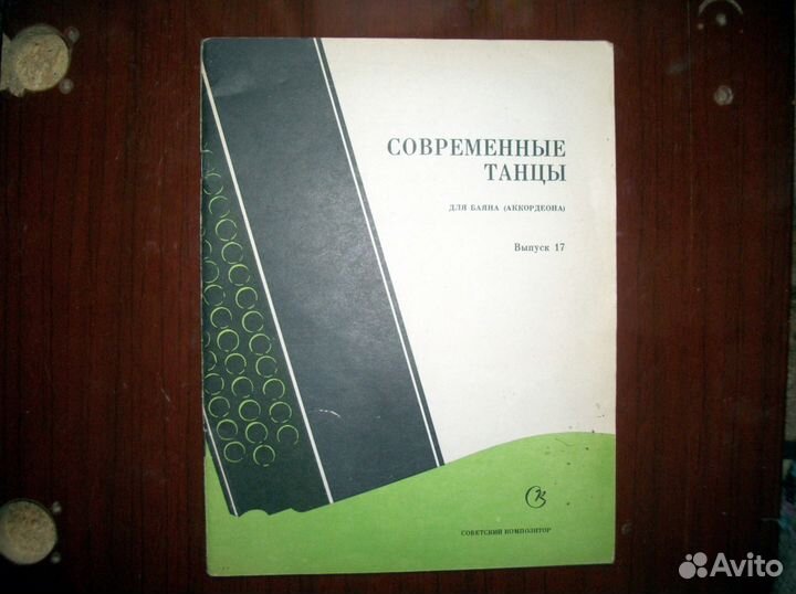 Ноты. 2 шт. (1962г,1967г,1968г) 40 и 15 листов