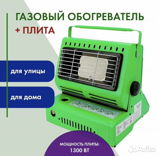 Туристическая газовая плита с функцией обогрева