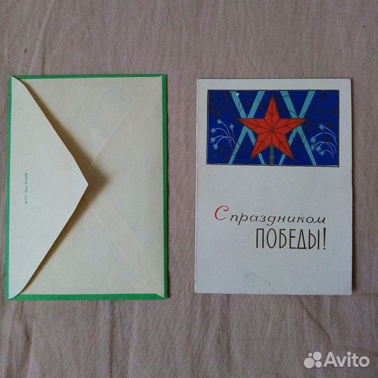 Открытка с марками 