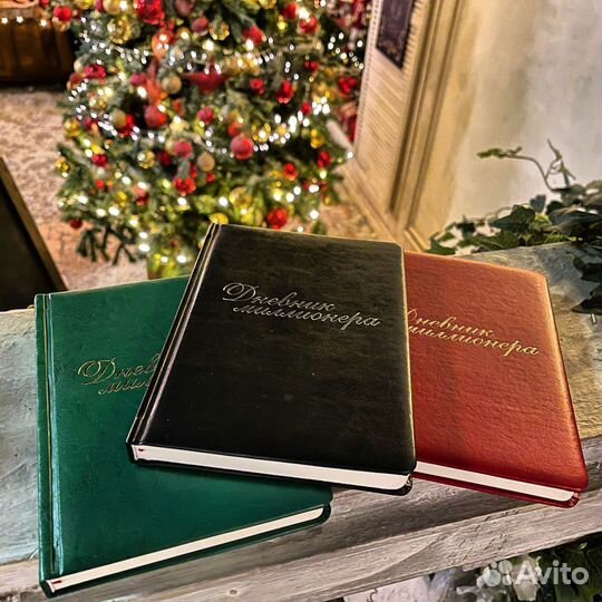 Ежедневник успеха дневник миллионера подарок