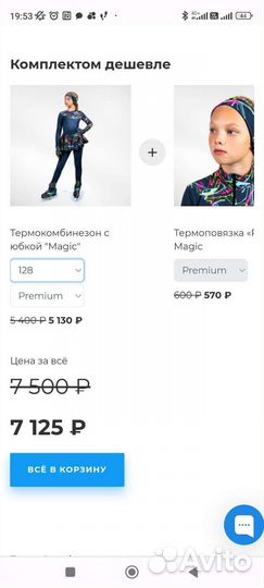 Термокомбинезон для фигурного катания