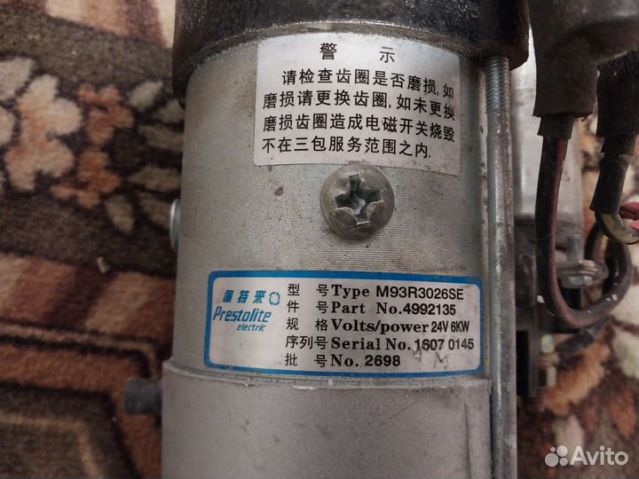 Электростартер