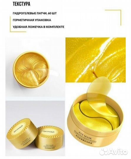 Bioaqua золотые гидрогелевые патчи для глаз