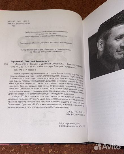 Книга Метро 2035 Дмитрий Глуховский