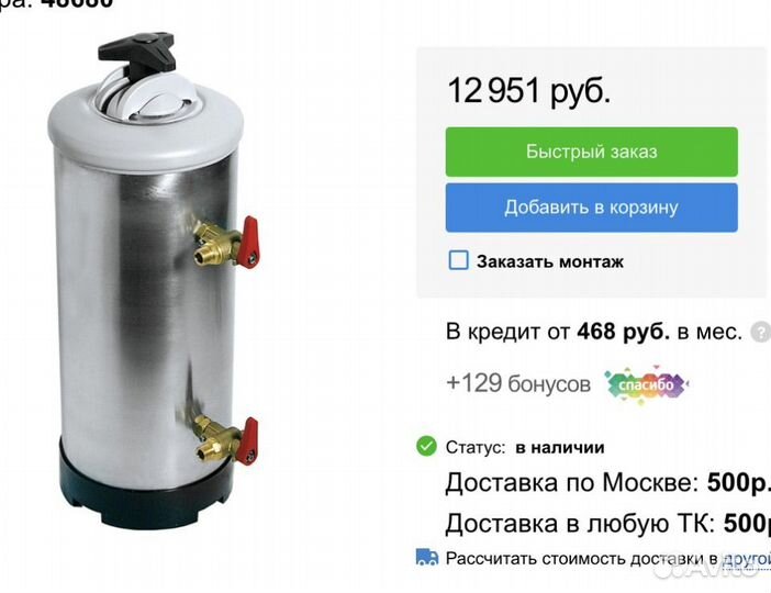 Водоумягчитель Силанос