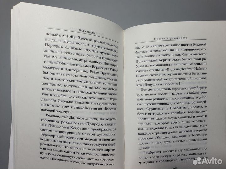 Голландия, Андре Моруа