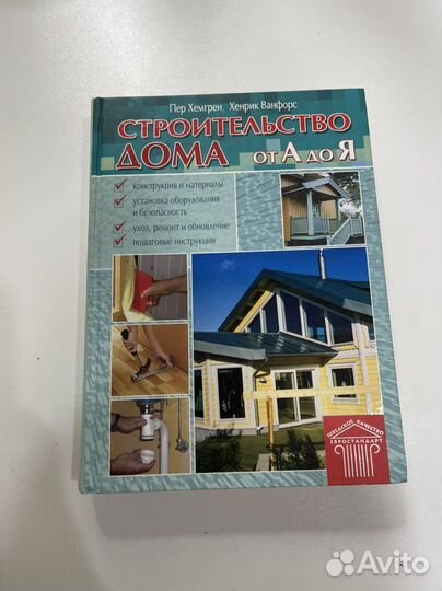 Книги по строительству