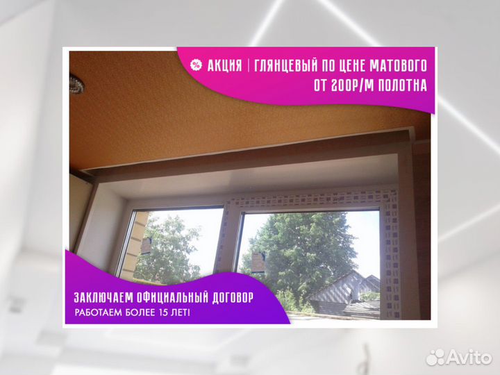 Натяжной потолок