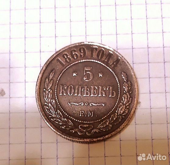 Царские монеты медные