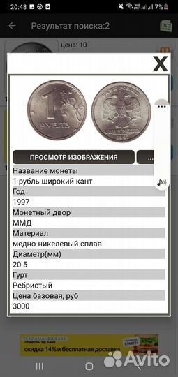 Монета, номиналом 1 рубль 1997 года ммд