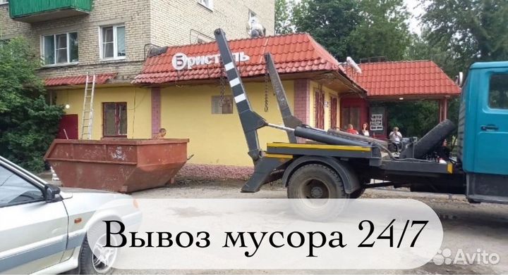 Вывоз мусора