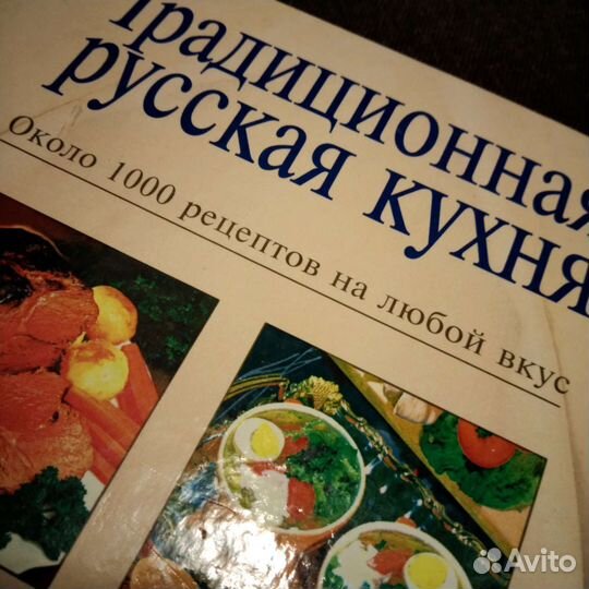 Традиционная русская кухня