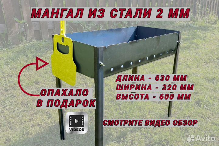 Мангал из стали 2мм. Новый. Прочный. 630/320/600мм