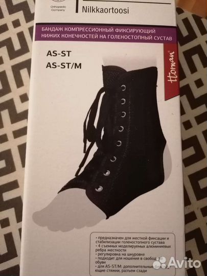 Бандаж голеностопный