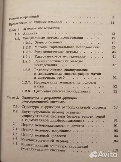 Неоперативная гинекология Сметник, Тумилович