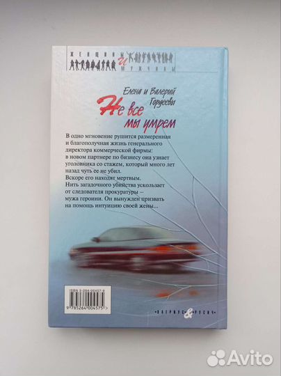 Елена и Валерий Гордеевы 