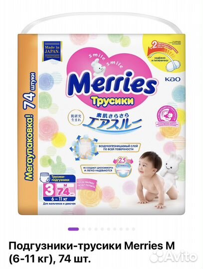 Подгузники-трусики Merries 3M