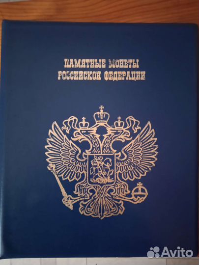 Памятные и юбилейные монеты