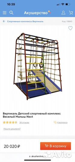 Детский спортивный комплекс