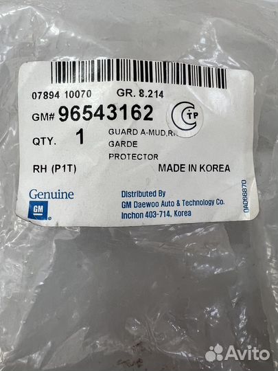 Брызговик задний правый Chevrolet Aveo T200 седан