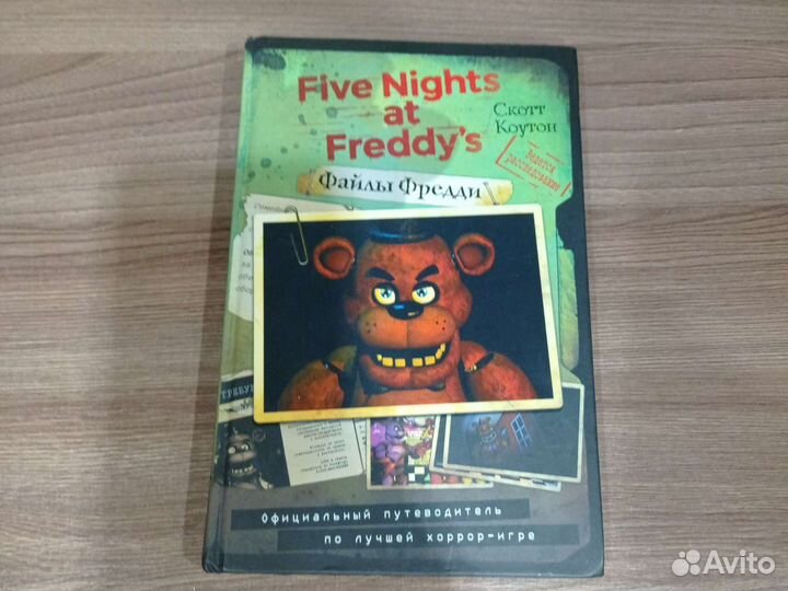 Файлы фредди