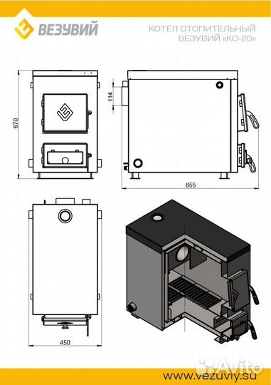 Котел отопительный везувий ко-20