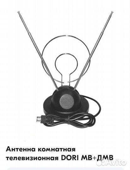 Антенна комнатная