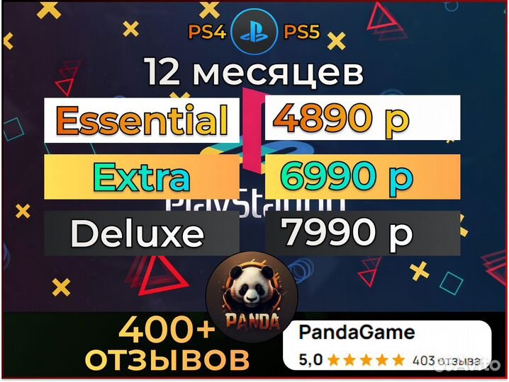 Подписка PS Plus Extra 12 мес./ Украина / Турция