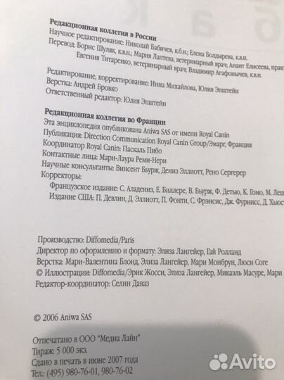 Энциклопедия от Royal Canin (эксклюзив)