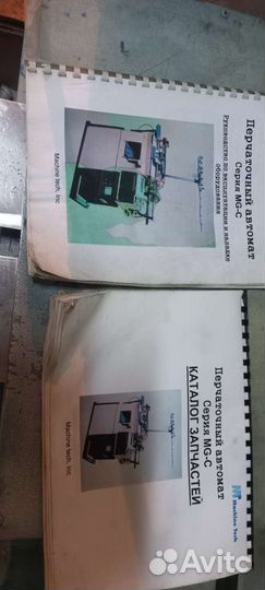 Перчаточный станок