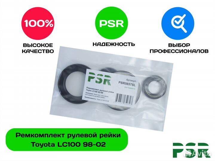 Ремкомплект рулевой рейки Toyota LC100