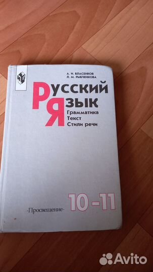 Учебник русского языка с 5,6,7,8, 10-11