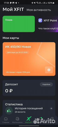 Абонемент x fit