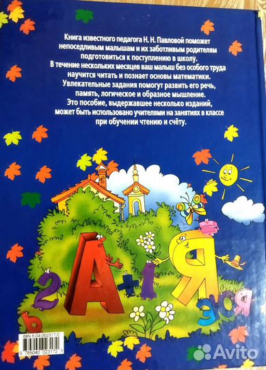 Книги для подготовки детей к школе