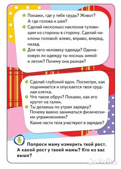 Умные карточки. Тело человека