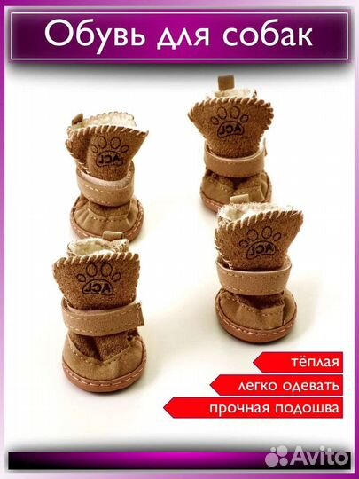 Сапожки для мелких пород