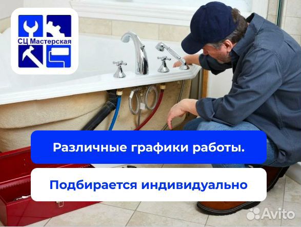 Дежурный сантехник(заявки)