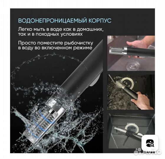 Рыбочистка аккумуляторная