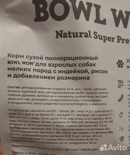 Корм для мелких собак Bowl Wow 2кг и комбинезон