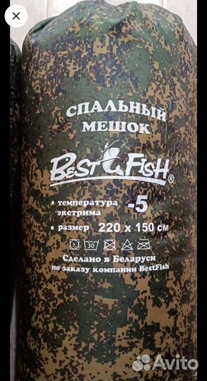 Спалный мешок туристический