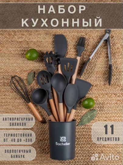 Набор кухонных принадлежностей с подставкой 11 пре