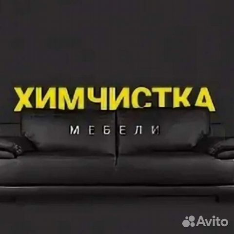 Логотип для химчистки мягкой мебели