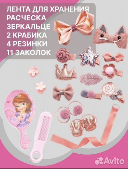 Набор для девочки