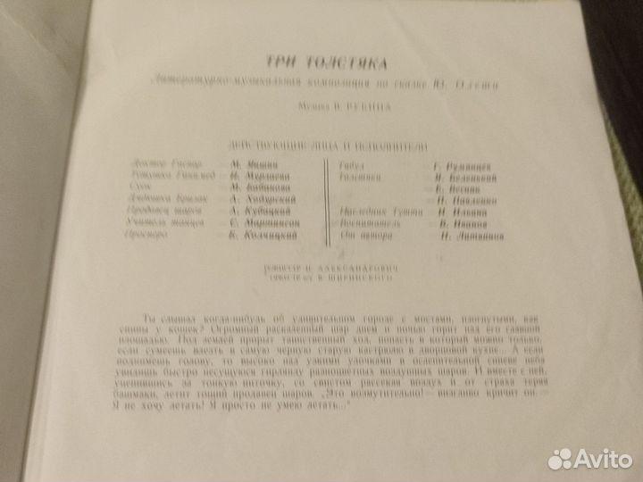 Виниловые пластинки СССР сказка Три толстяка