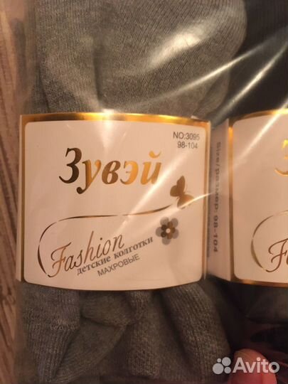 Колготки махровые