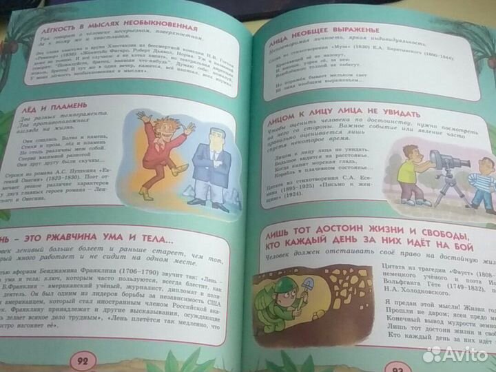 Детский словарь афоризмов