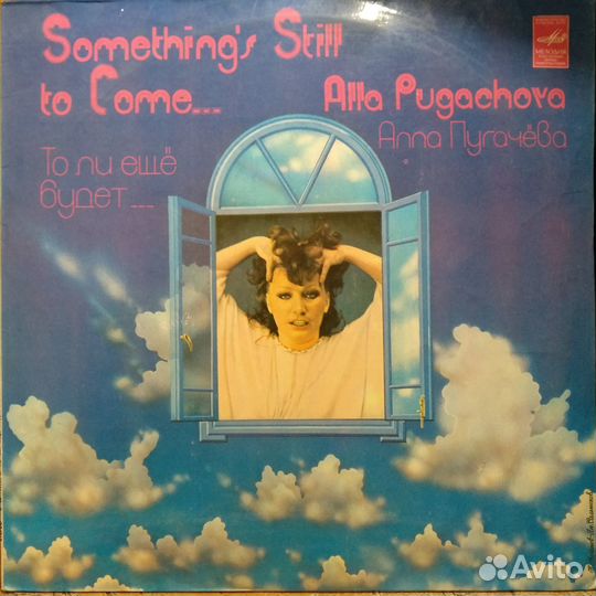 Полное собрание отечественного винила Пугачевой