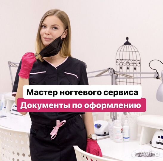 Мастер маникюра и педикюра