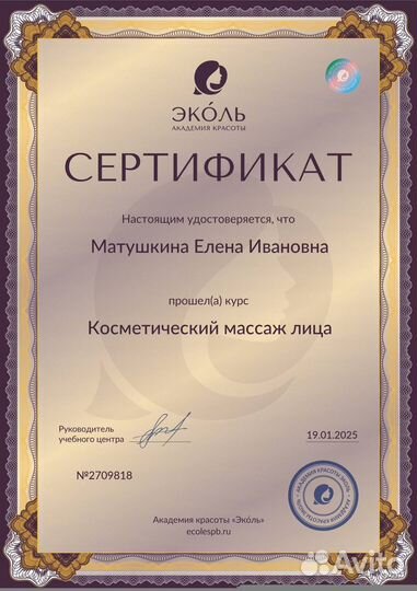 Массаж лица