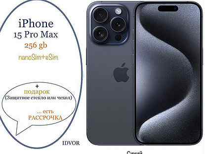 iPhone 15 Pro Max 256gb sim+Esim Blue (Синий)